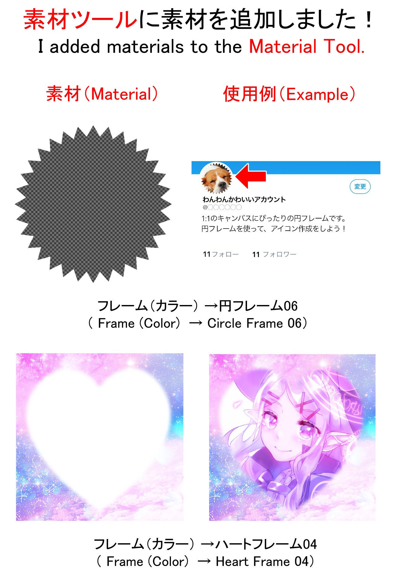 アイビスペイント Ibispaint 在 Twitter 上 ミサです アイビスペイントで素材が新しく追加されました Snsフレーム04 ビデオ フレーム01 ビデオフレーム02 円フレーム05 円フレーム06 ハートフレーム04 花びら02 フレーム14 です T
