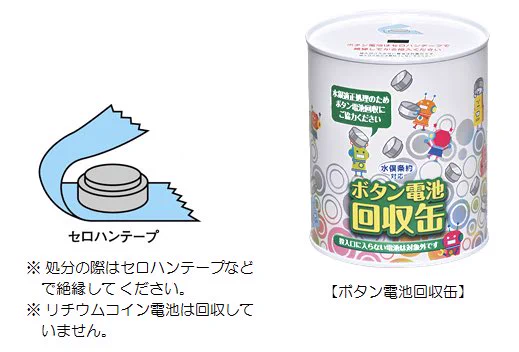 あなたはちゃんと処分してる？ボタン電池の正しい捨て方を学ぼう！