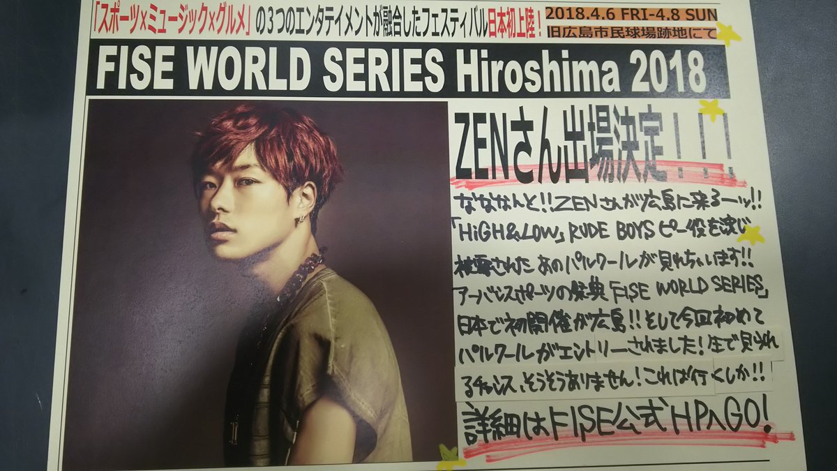 TOWER_Hiroshima's tweet photo. 【#FISE 】
更に！HiGH&amp;LOW推しの広島店として見逃せないのが
#ZEN さんの出場です！！！！
『FISE WORLD SERIES』今回初めてパルクールがエントリー！！
ハイロー「RUDE BOYS」ピー役を演じ披露された、あの！！超！圧巻の！！パルクールが！！生で見られるチャンス！！！！これは行くしか！！！！今 https://t.co/DfyIqa9CMO