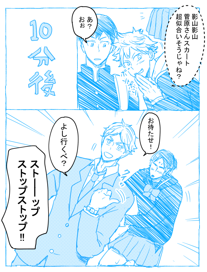 烏野漫画①※女装注意 
