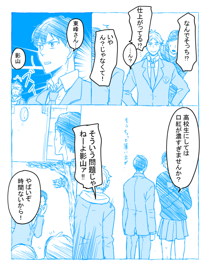 烏野漫画①※女装注意 