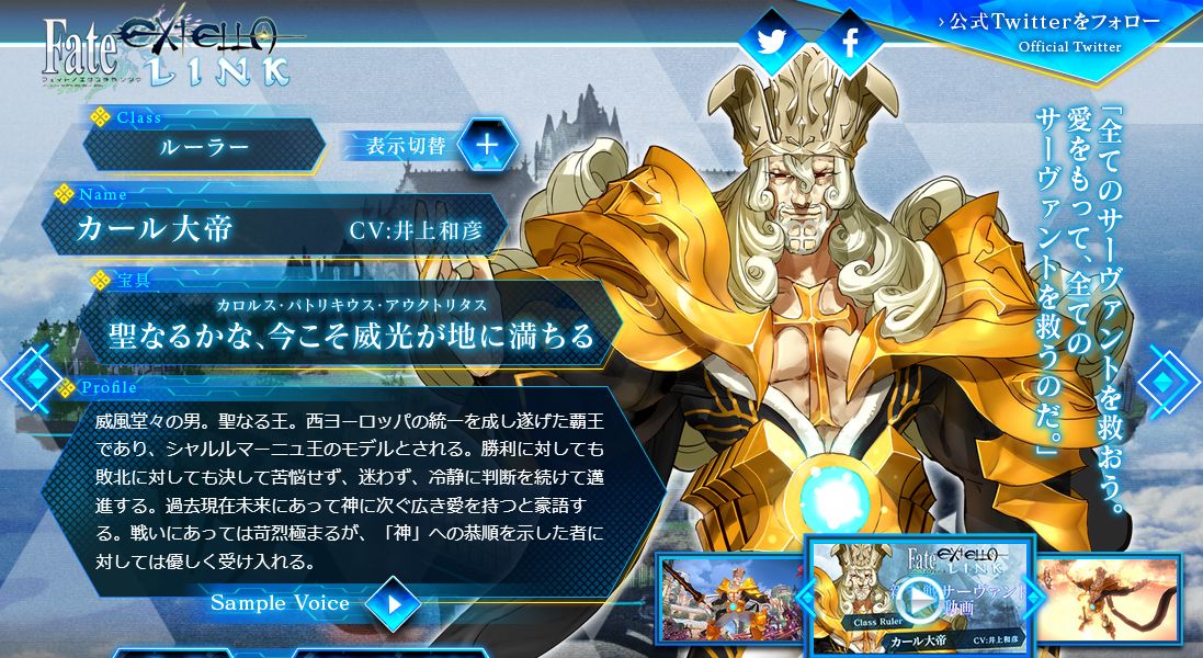Fate Extella Link 新参戦サーヴァント カール大帝 さっそく カールおじさん の愛称が広まる Togetter