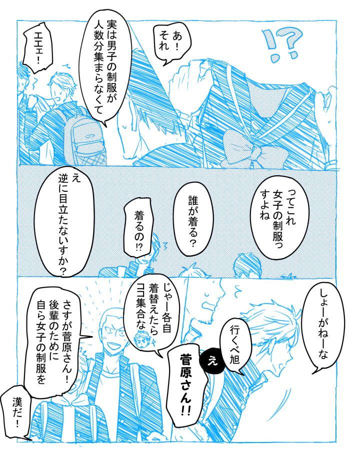 烏野漫画①※女装注意 