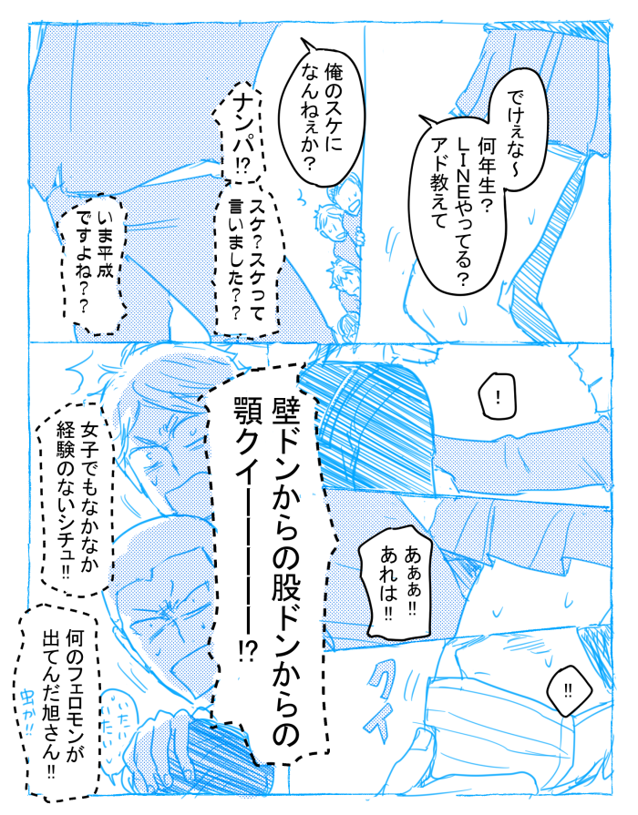 烏野漫画②※女装注意 