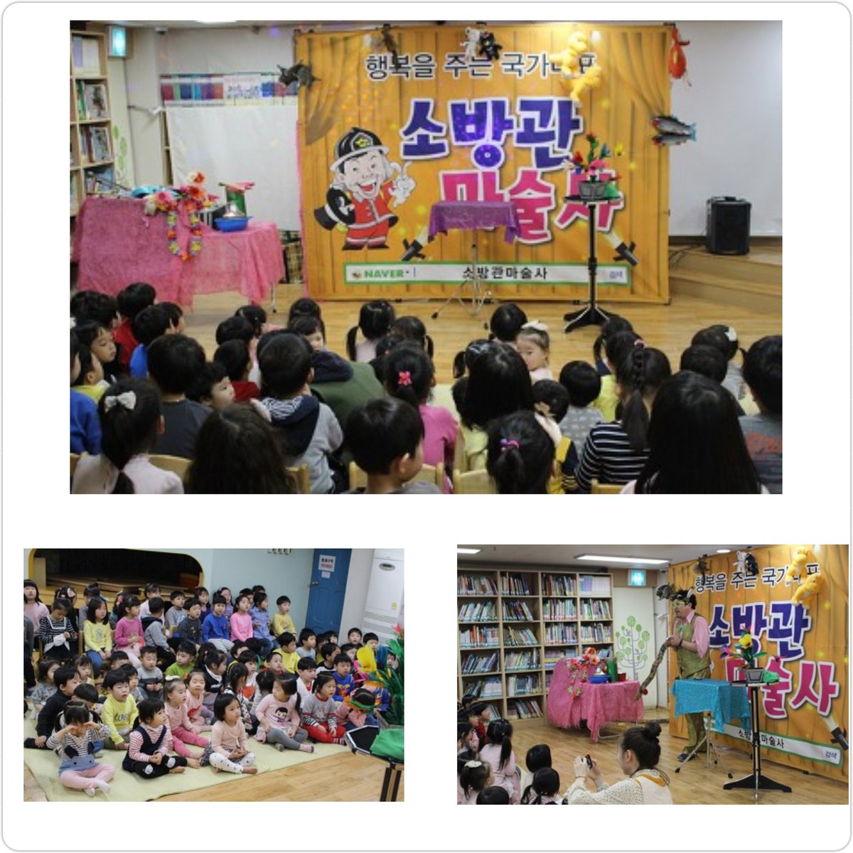 #성남시국공립양지어린이집  어린이집에 소방관 마술사 아저씨가 오셨어요~😊 신기하고 즐거운 마술을 통해 친구들에게 살아있는 동물들을 직접 가까이서 볼 수 있게 되어 친구들이 무척 행복한시간을 보냈답니다~^^