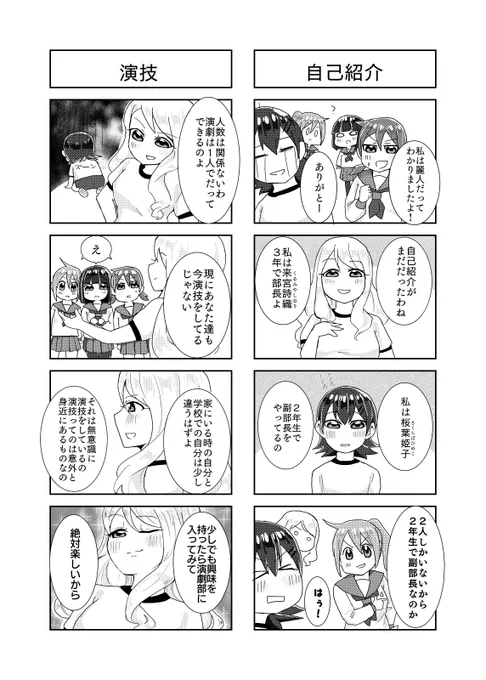 第15話 「自己紹介」「演技」
#ジュリジュリ 