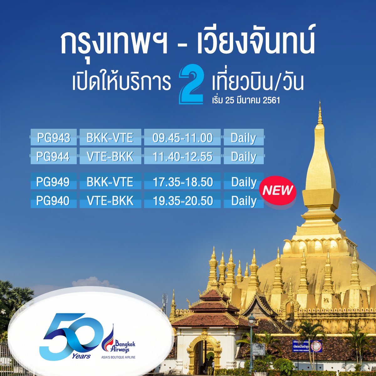 Bangkok Airways On Twitter บางกอกแอร เวย ส เพ มความถ เท ยวบ น