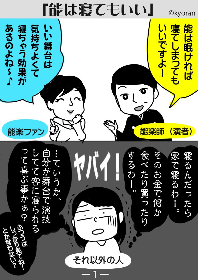 能楽親しみ話 能は寝てもいい に対する反響まとめ Togetter 能楽親しみ話 能は寝てもいい に対する反響まとめ Togetter