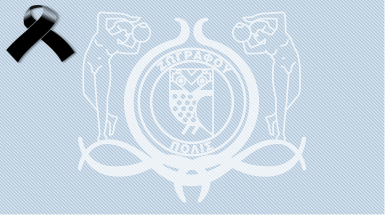 DimosZografou's tweet photo. Μεγάλη Πέμπτη, στις 3μμ η κηδεία του Κώστα Καλλίρη πρώην Δημάρχου Ζωγράφου: https://t.co/2A4e05lJf0
Μήνυμα της Δημάρχου Τίνας Καφατσάκη: https://t.co/V7iDDb1JcL
Ψήφισμα του Δημοτικού Συμβουλίου για την Απώλεια του Πρώην Δημάρχου:
: https://t.co/lSGlD4VicK https://t.co/bo0M9SbnwR