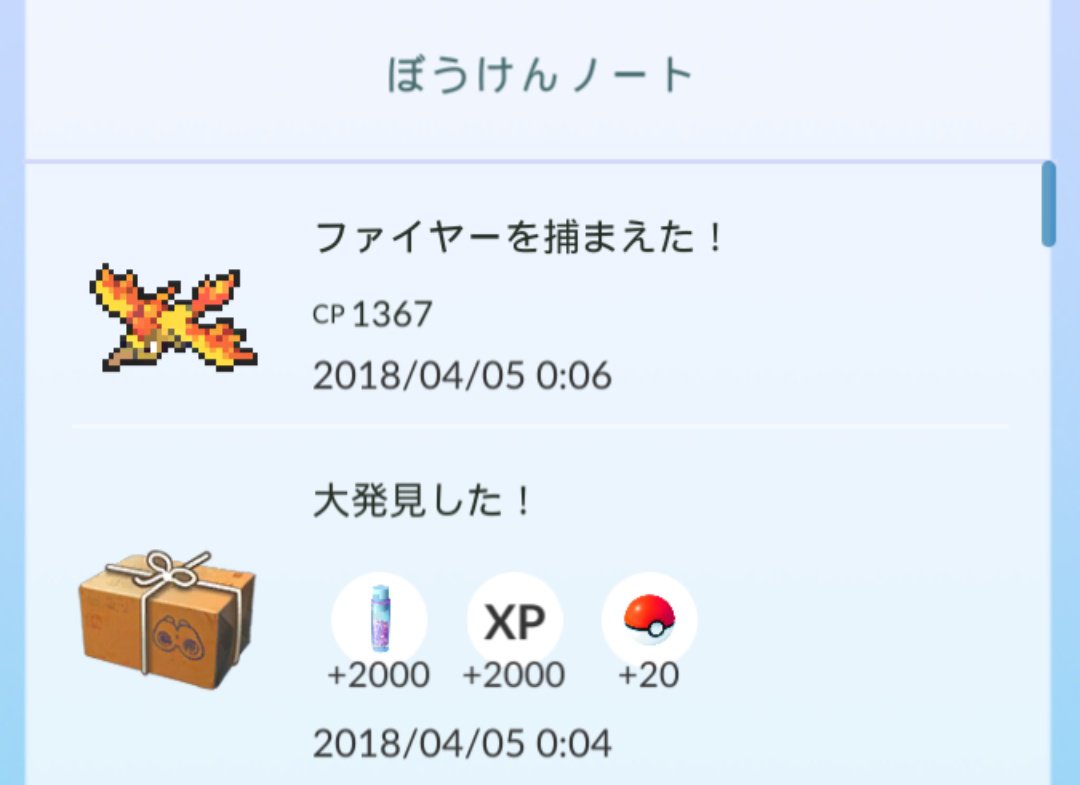 ポケモンgo攻略 みんポケ さらにファイヤーが出現 伝説ポケモンですが モンスターボールなどの手持ちのボールで捕まえることになります ポケモンgo攻略 みんポケ さらにファイヤーが出現 伝説ポケモンですが モンスターボールなどの手持ちのボールで捕まえることになります