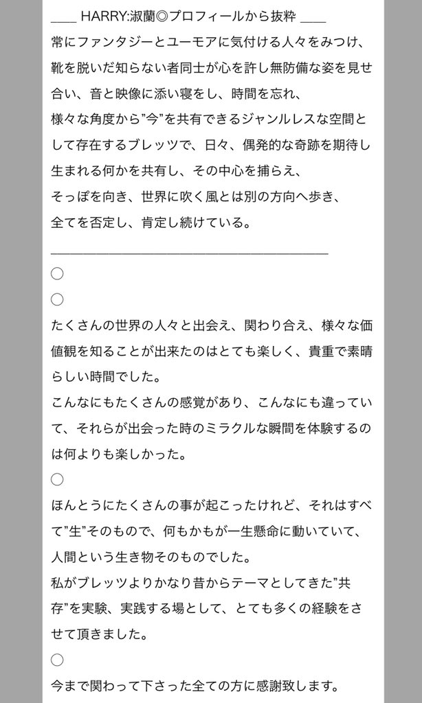 BULLETS_EN's tweet photo. 遅くなりましたが
⭕️3/31ブレッツ最後の日⭕️無事終わりました。
本当に色々な方に来て頂きかけがえのない日になりました。

皆さま19年間どうもありがとうございました‼️

この日の様子はまた追ってUPしてゆきます。

集合写真と、ゲストトーク&amp;ライブした宇川さん、スプツニ子と共に。

ハリー https://t.co/Y5Q5BZvq43
