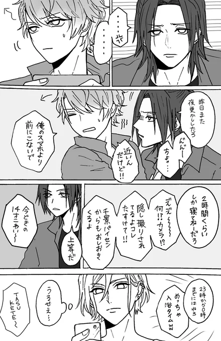 莇の美容指導に至さんたじたじ。A3 雑漫画。 