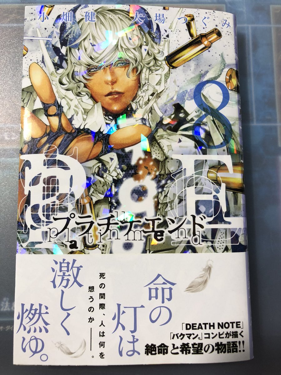 Onisys オックン Auf Twitter 今日買った漫画 プラチナエンド 8巻 Dr Stone 5巻 地獄先生ぬ べ Neo 14巻