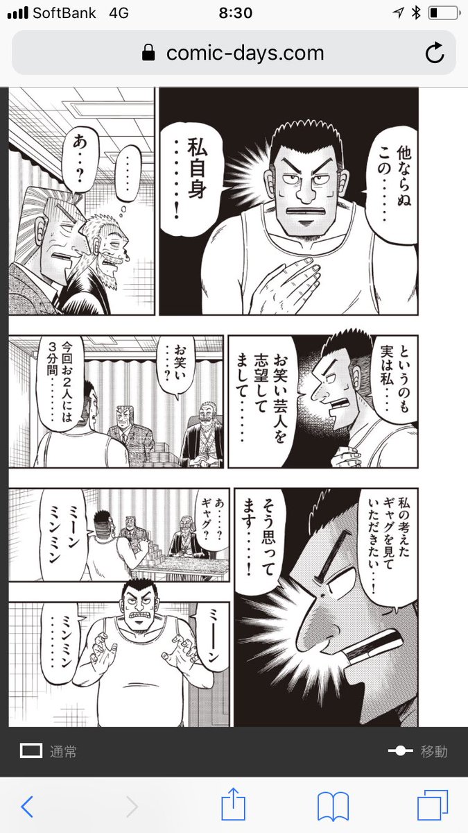 講談社 コミックdays 毎日無料連載更新中 21誌が定期購読できます コミックデイズ 相田さとしは借金さえ背負わなければ お笑い芸人として大成したと思う 中間管理録トネガワ 福本伸行 萩原天晴 三好智樹 橋本智広 第50話 金虎 コミック