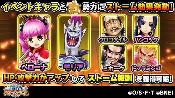 One Piece サウザンドストーム A Twitter キャラ勢力獲得イベント 幽霊島の不思議な庭 では イベントキャラと 力 勢力にストーム効果発動 サウスト ワンピース