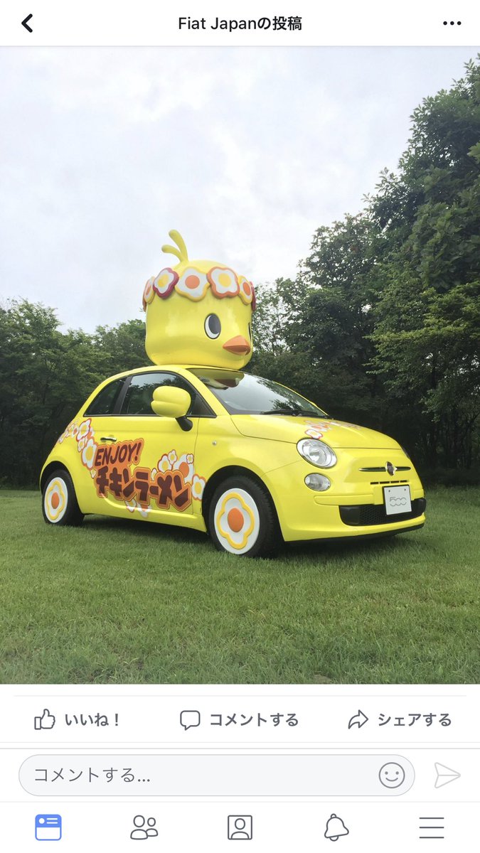 ট ইট র ぷる ぷるんるん Byコバトン ぷるぷるぷりん Byさいたまっち こちらは15年7月に遭遇したチキンラーメンひよこちゃんの車でした なんだか冠も車 タイヤのホイール もすごいことになっていました 1台しかなかったようで偶然出会えた黄色い車で