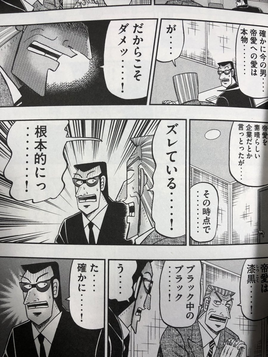 生存者 Na Twitteru 残念ながら帝愛は わかってる奴 を見抜いて採用しているんだ 生存者 Na Twitteru 残念ながら帝愛は わかってる奴 を見抜いて採用しているんだ
