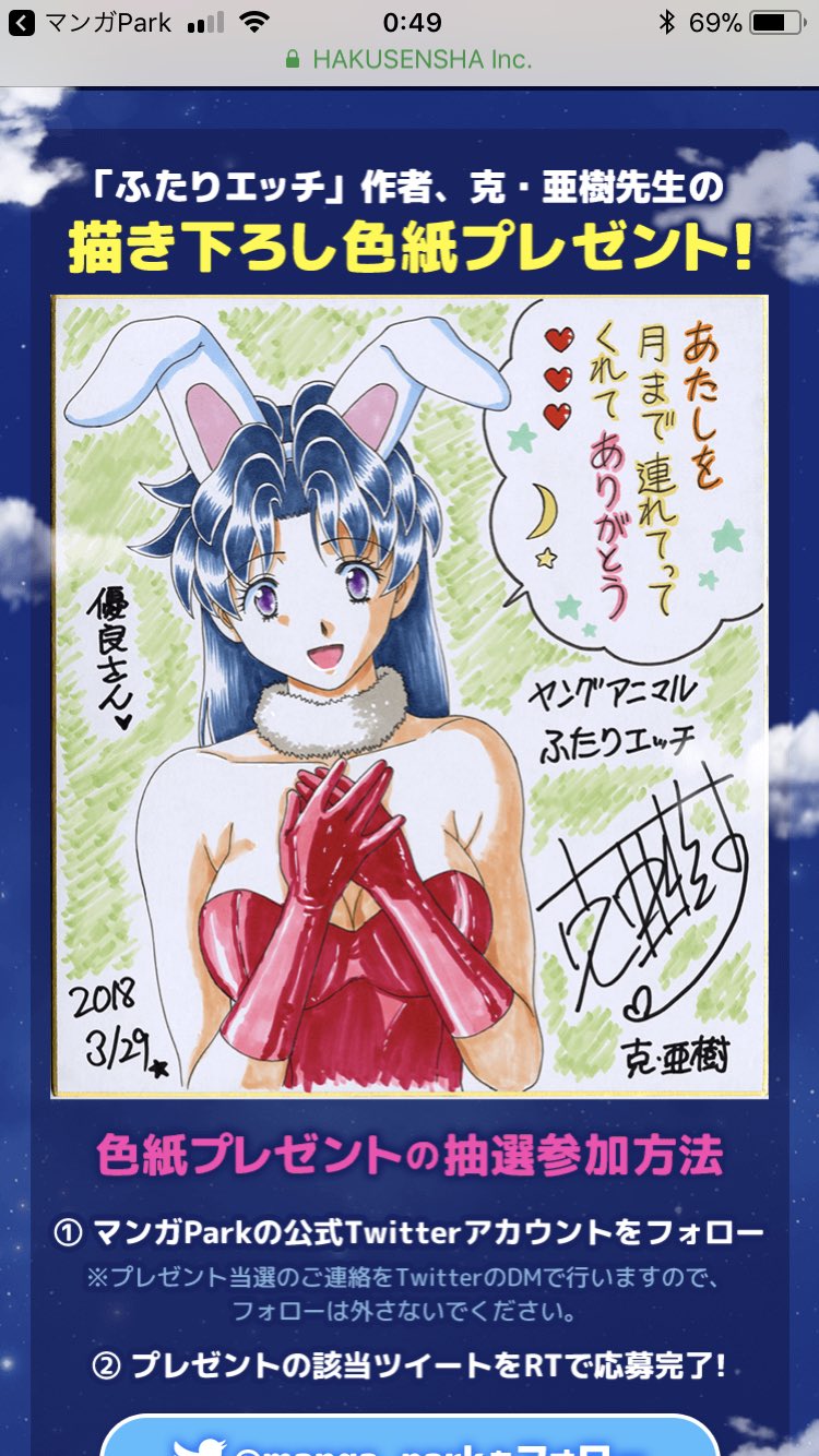 直筆※ 克・亜樹先生 サイン色紙 ふたりエッチ ゆら
