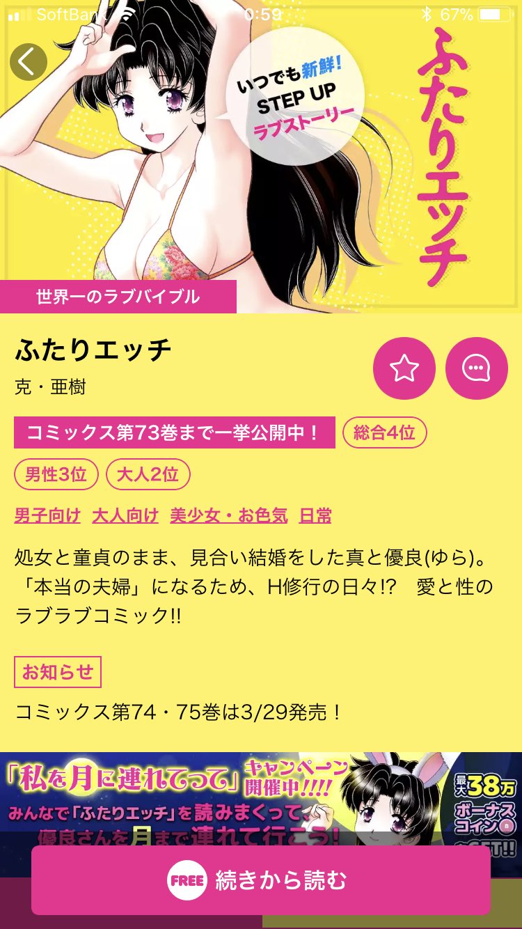 マンガpark マンガパーク ふたりエッチ全巻無料キャンペーンは 4月8日まで まだまだ続きます 今度は 優良さんを月から戻す勢いで この国民の教科書を読んでください ありがとうございました マンガpark ふたりエッチ