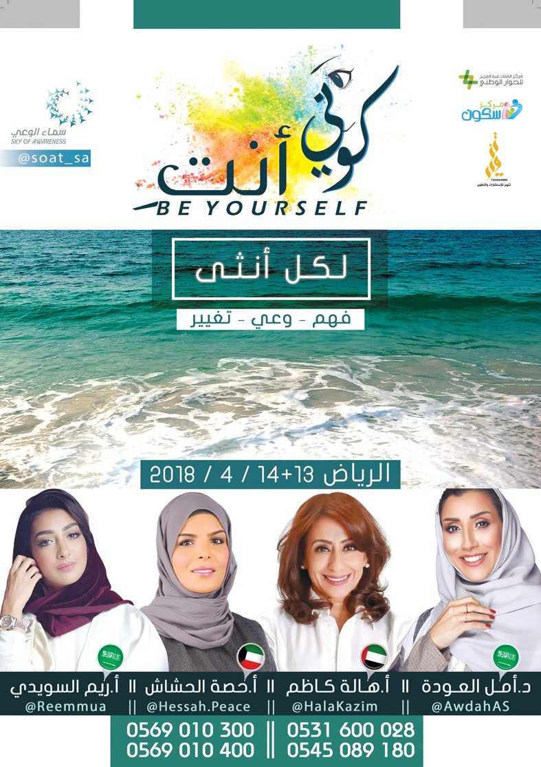 SOAT_SA's tweet photo. ملتقى 
#كوني_أنتِ

أ.هالة كاظم
@HalaKazim
د.أمل العودة
@AwdahAS
أ.حصة الحشاش
@hessahpeace
أ.ريم السويدي
@reemmua

بادري بالحجز
https://t.co/QfiY8CzNWb

0531600028
0545089180 https://t.co/rzXcq7M4Im