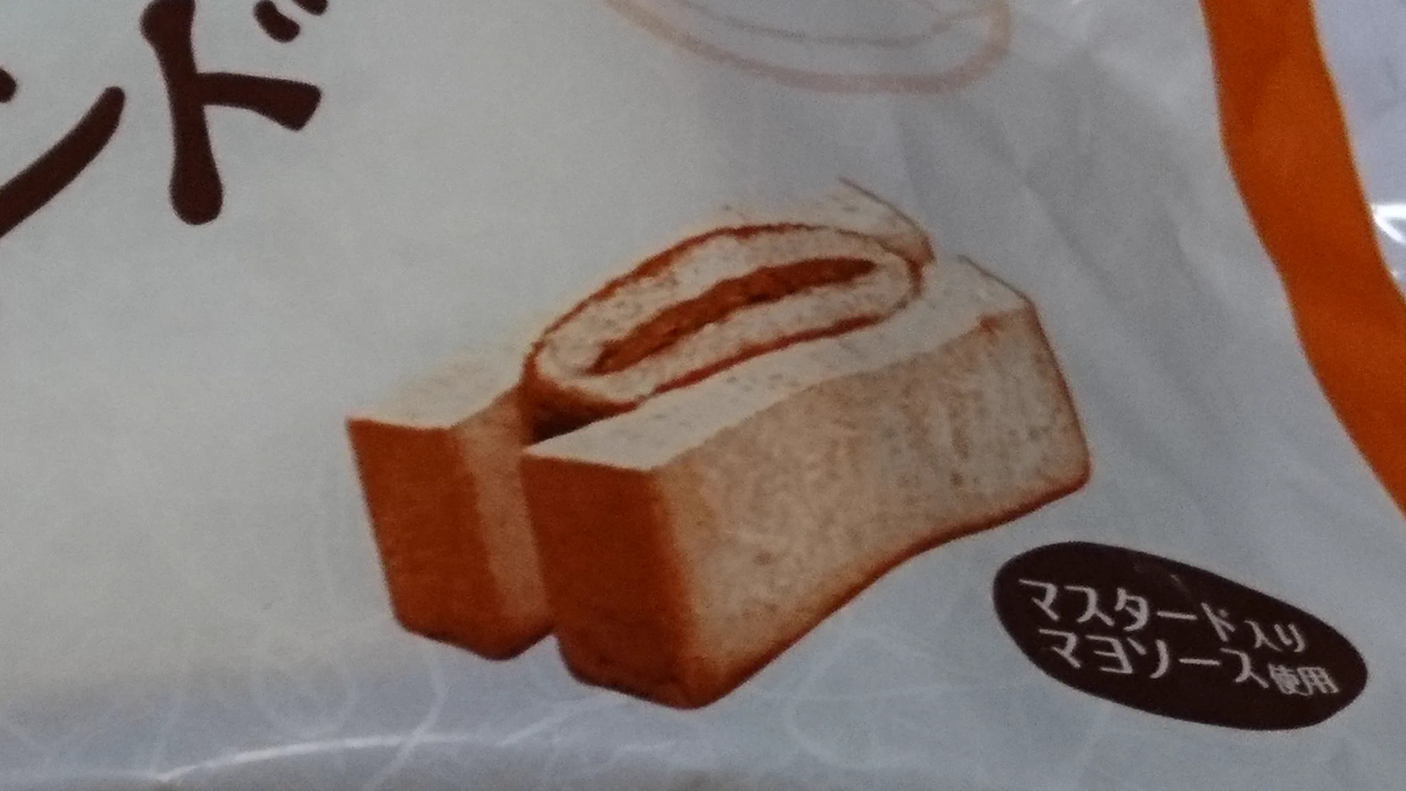 なかなかクレイジーなパンを見つけたｗｗｗなぜこれを挟もうと思ったのかｗ