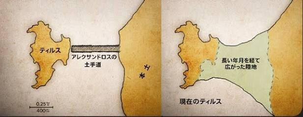Hal 古き悪しき時代大好き侍 ティルス包囲戦でアレクサンドロス大王が作った人口堤 戦争が終わってから少しずつ広がって今では完全な陸地になってるそうな Hal 古き悪しき時代大好き侍 ティルス包囲戦でアレクサンドロス大王が作った人口堤 戦争が終わってから少しずつ広がって今では完全な陸地になってるそうな