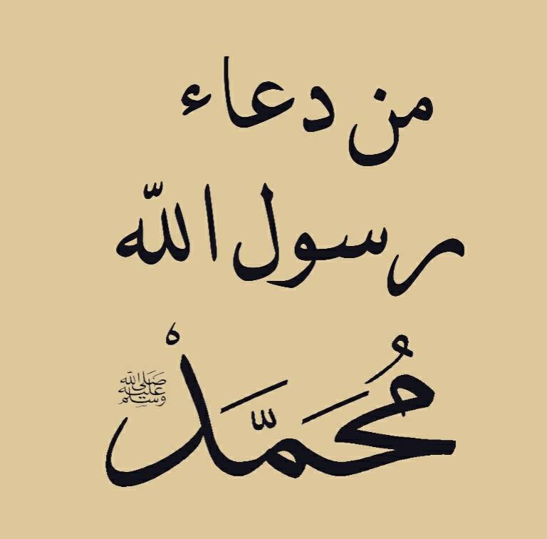 "اللهم إني أعوذ بك من شر ما عملت، ومن شر ما لم أعمل" أخرجه مسلم
