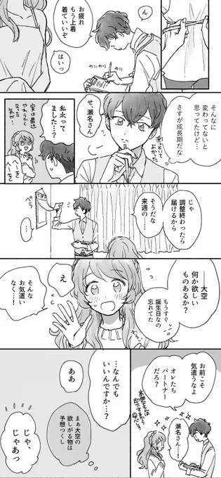 あかりちゃんお誕生日漫画 