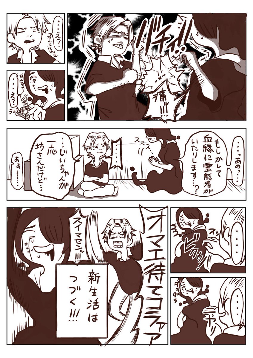 退魔体質の学生と地縛霊のルームシェアです
どうぞよろしく
「ハルマチパルコ」① 