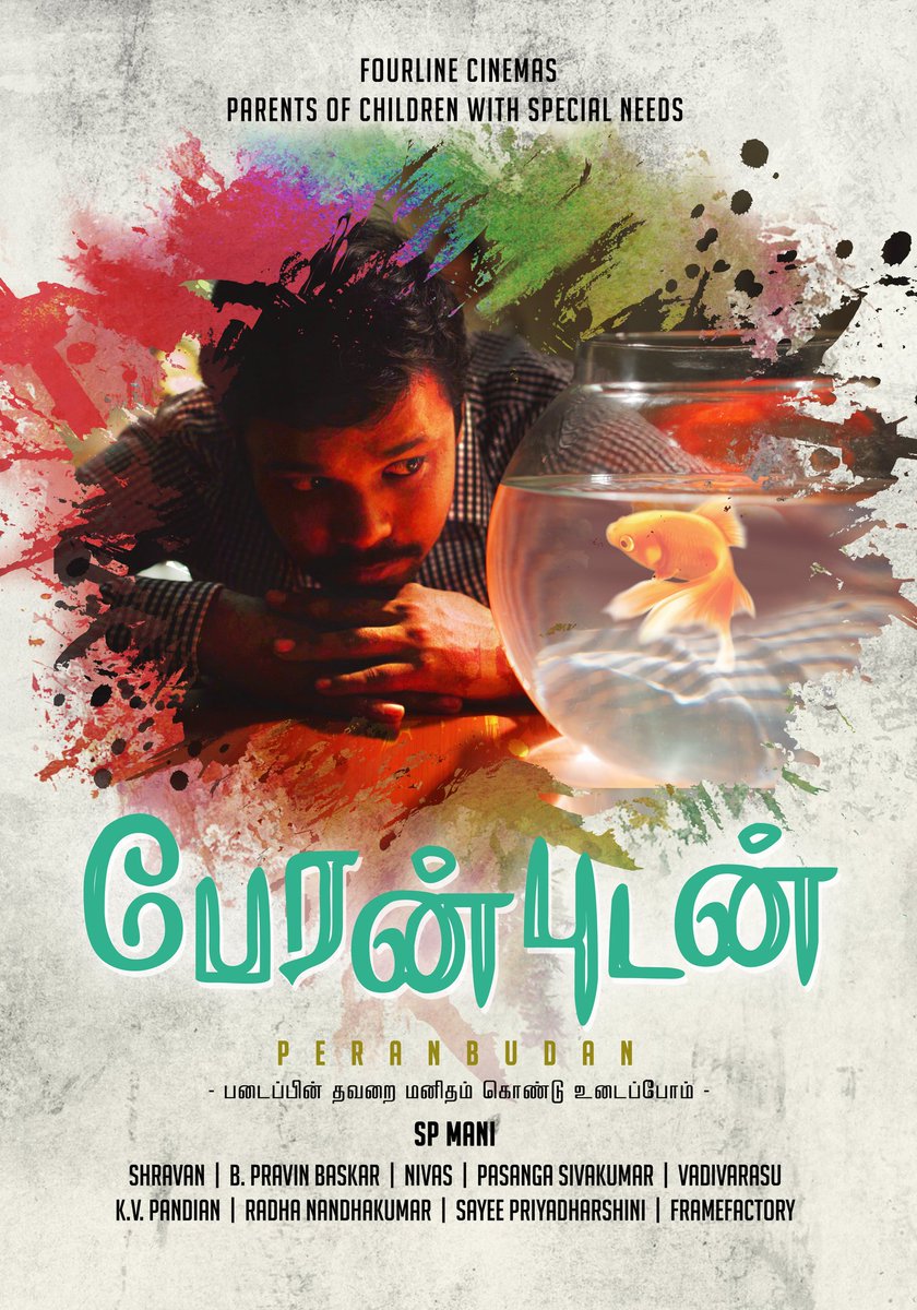 SpMani2202's tweet photo. பேரன்பானவர்களின் வேண்டுகோளுக்கினங்க...

"படைப்பின் தவறை மனிதம் கொண்டு உடைப்போம்"
#Peranbudanposter #ParentsOfChildrenWithSpecialNeeds 
@spmani2202
@BPravinBaaskar
#ActorNivas #RadhaNandhaKumar @johnmediamanagr https://t.co/9YlMA75KxV