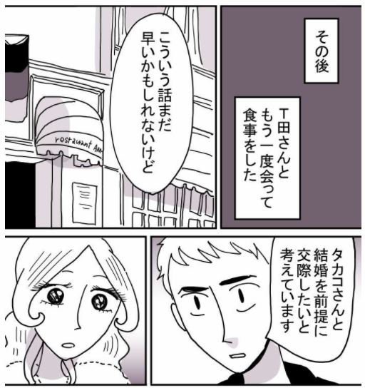 とあるアラ子 Twitter પર 美人が婚活してみたら 更新されました T Co Xhwhw19ozm これまでの話はこちら 11 29話のみ有料 T Co Nm8lq2d8q7 コミックス2巻予約始まっています T Co Ycoaj6dmkv ハッシュタグ 引用ｒｔでの感想大歓迎