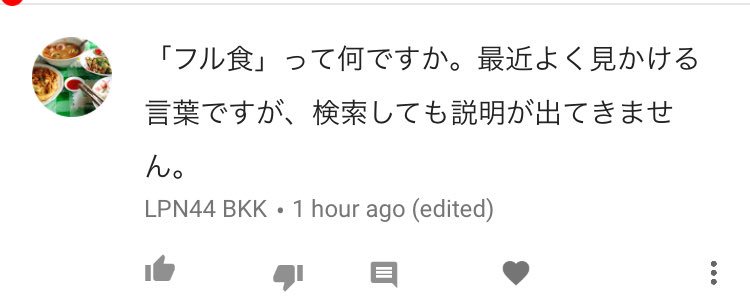 Kanekin Fitness 英語の Full Day Of Eating の Full を取って 食 を足して フル食 自分で作った言葉です 最近広がっててなんか嬉しいです