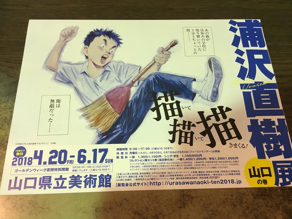 浦沢直樹展 Twitter Search Twitter