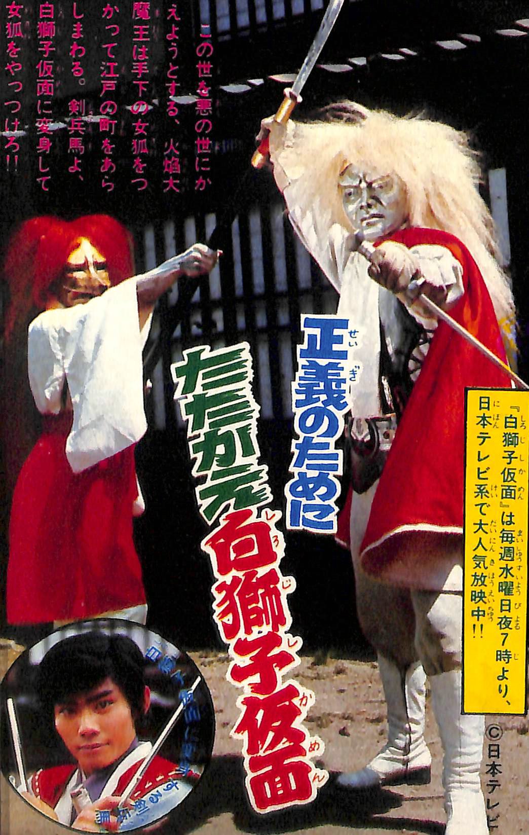 甦るヒーローライブラリー 第23集 白獅子仮面〈2枚組〉 91fGK3on5CL._UF894,1000_QL80_.jpg