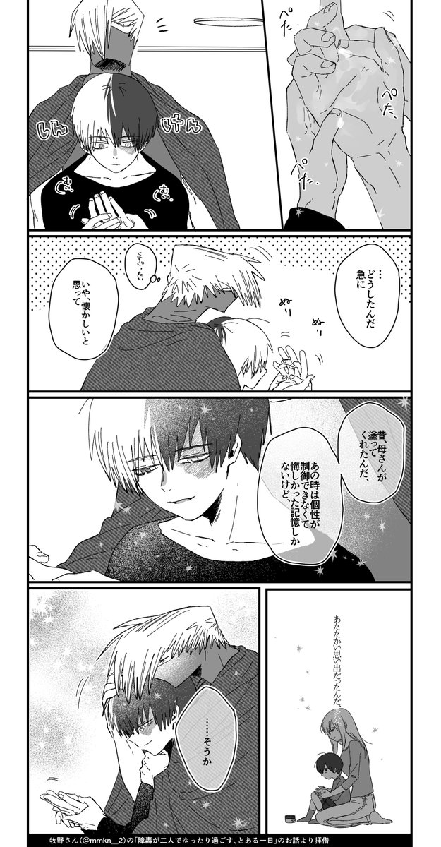 「障轟が二人でゆったり過ごす、とある一日」より 