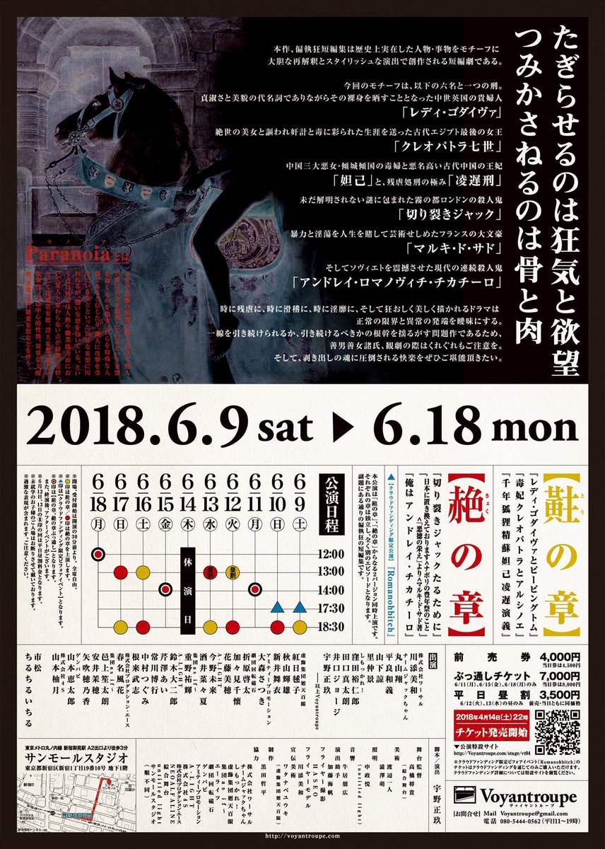 Voyantroupe第４回本公演 Paranoia Papers 偏執狂短編集 出演者まとめ Togetter