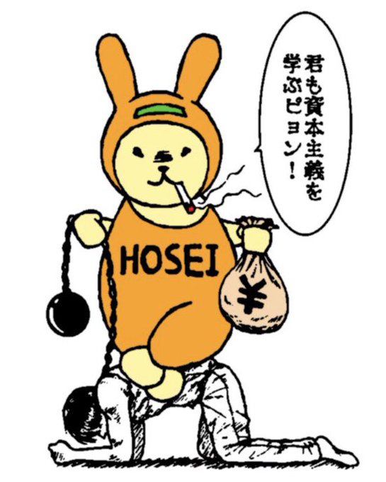 春からも法政のtwitterイラスト検索結果 春からも法政のtwitterイラスト検索結果