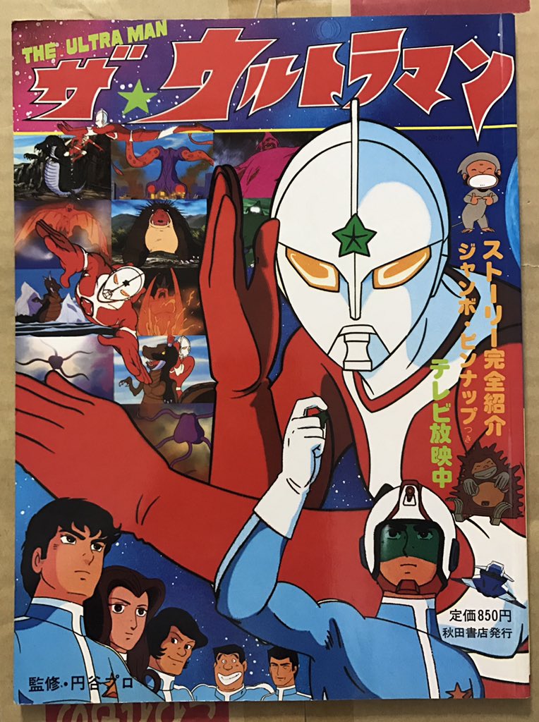 ザ☆ウルトラマン」放送記念日 ウルトラマンが復活したのにアニメで