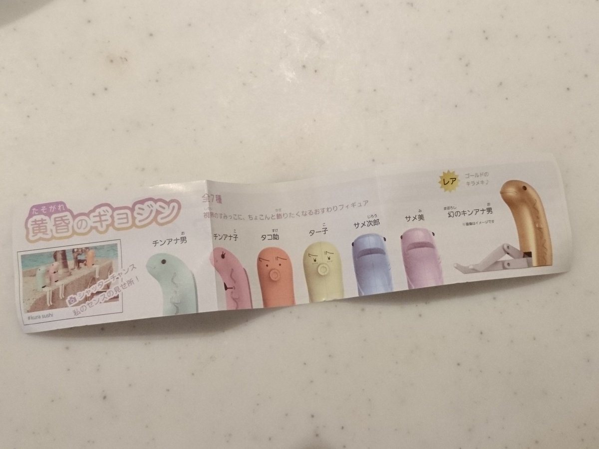 黄昏のギョジン 黄昏のギョジン