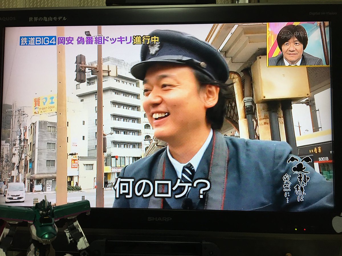 あっくん Z Twitter પર 笑神様は突然に 鉄道big4 1番笑神様が降りた場面 岡安の ブランチ あっくん Z Twitter પર 笑神様は突然に 鉄道big4 1番笑神様が降りた場面 岡安の ブランチ