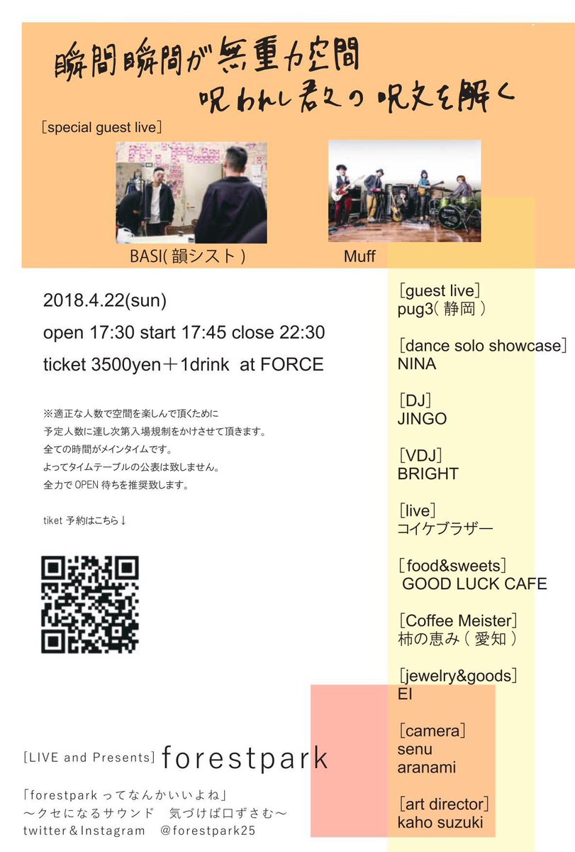 forestpark25's tweet image. 4月22日開催される
「夜の森林公園vol.3」のスペシャルゲスト韻シストのBASIさんのバンドスタイル「BASI&amp;amp;THE BASIC BAND」
外も中のサウンドも素敵でした。
BASIさんは「夜の森林公園」発足時からvol.3で呼ばせて頂こうと決めてました。とっても楽しみです！！
#BASI #THEBASICBAND #ふぉれすとぱーく