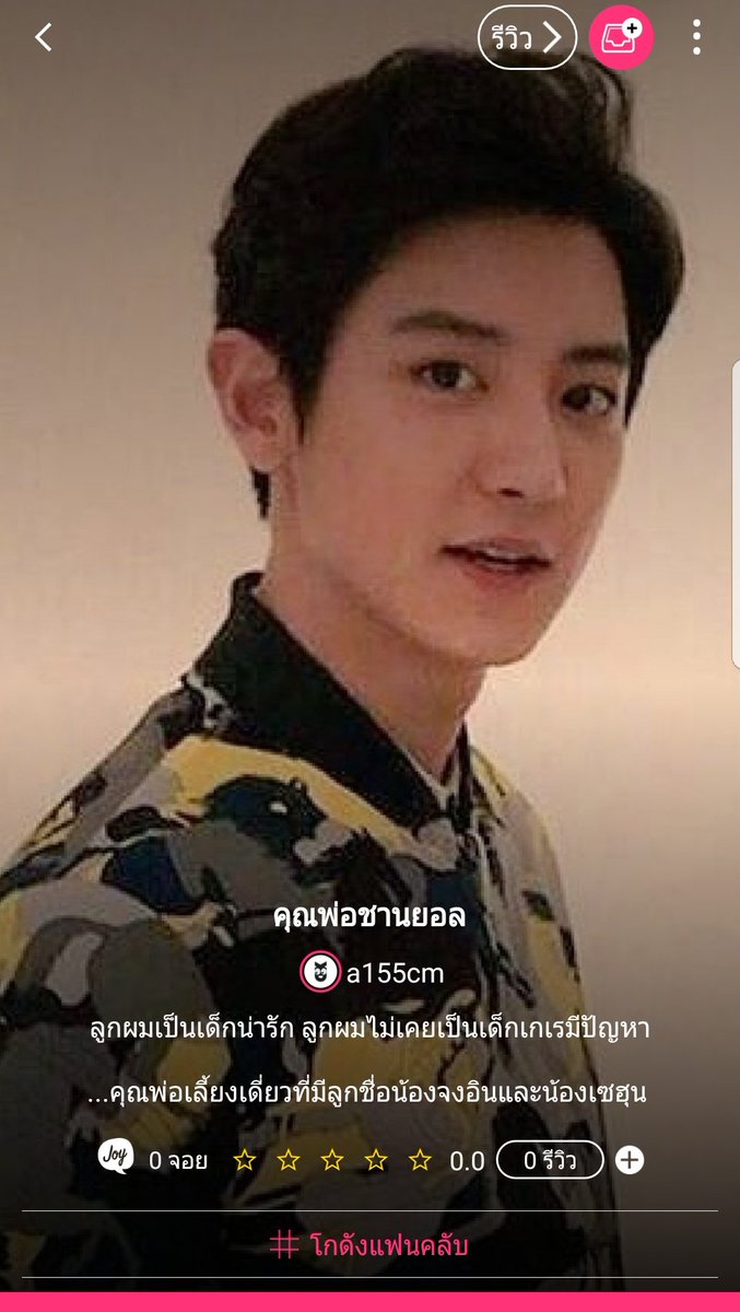 Abaek1012's tweet photo. จอยเร็วๆนี้ #คุณพ่อชานยอล https://t.co/UVNyFCTL4J
