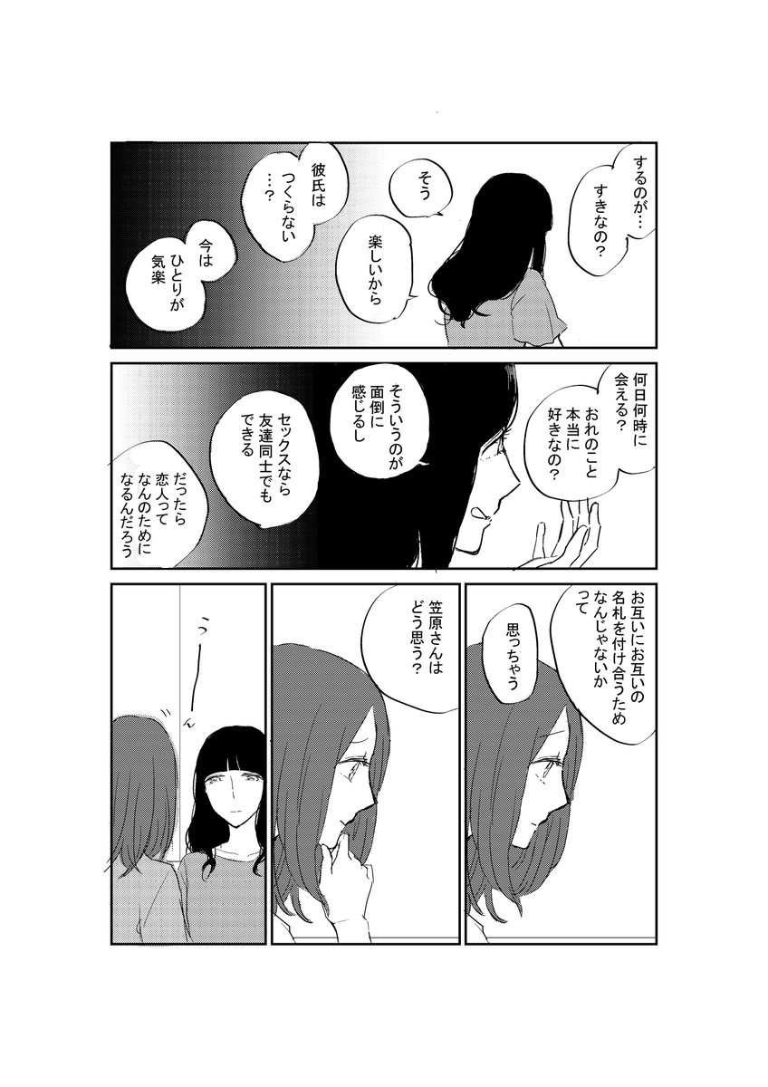 ※創作百合漫画(片想い編6) 女子トーク その3 