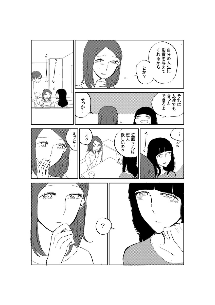 ※創作百合漫画(片想い編6) 女子トーク その3 