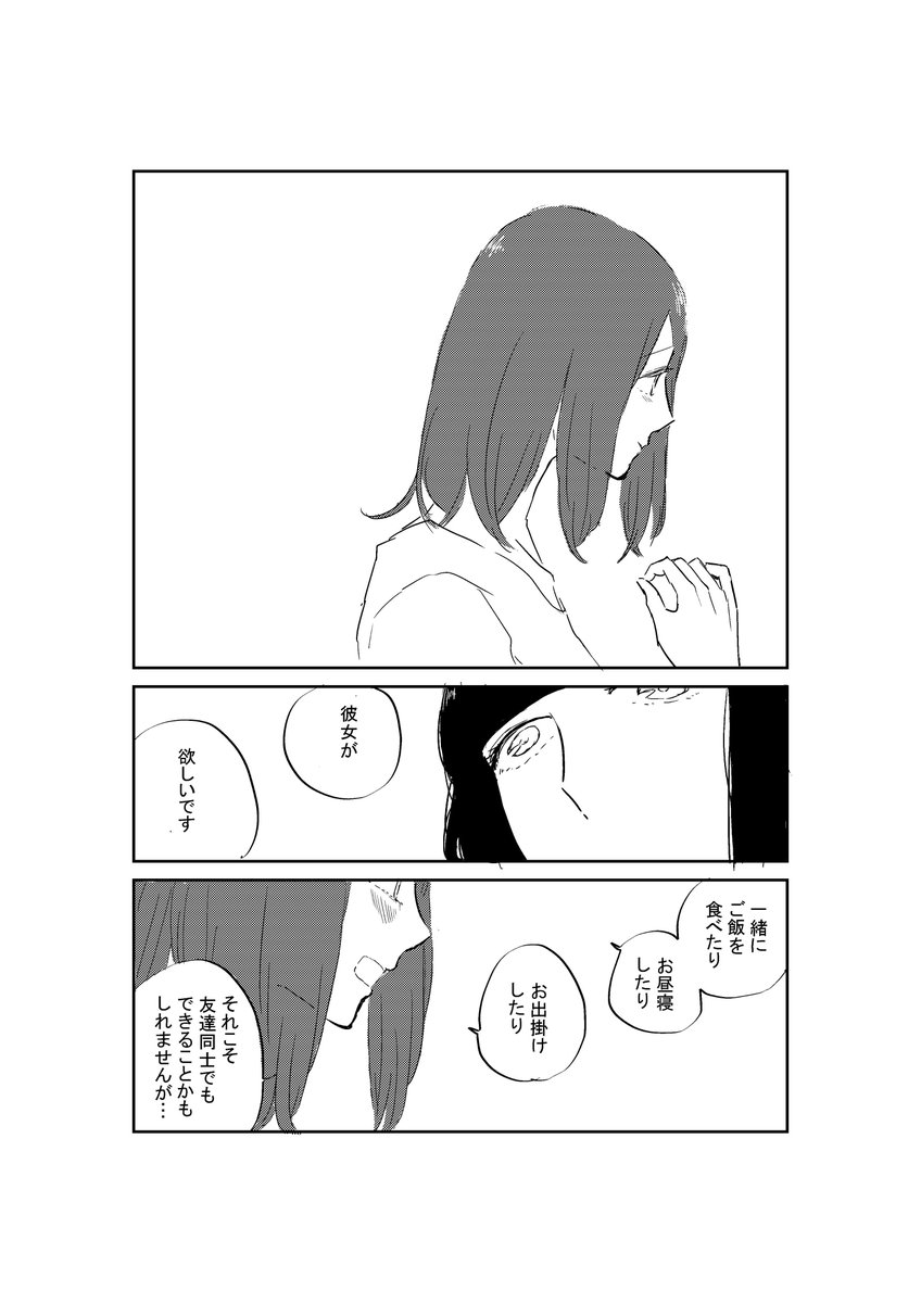 ※創作百合漫画(片想い編6) 女子トーク その3 