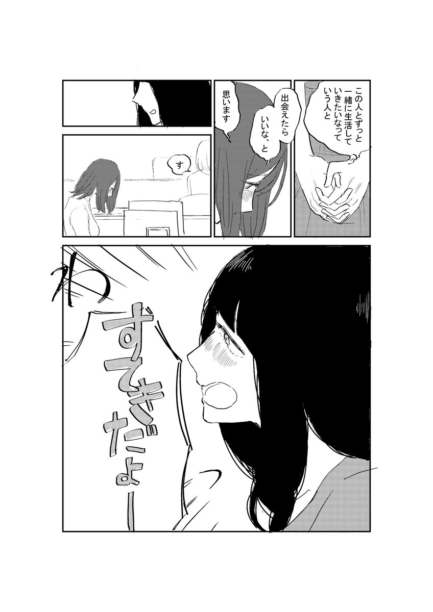 ※創作百合漫画(片想い編6) 女子トーク その3 