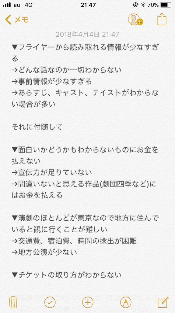 Manabu Kishimoto 岸本学 Twitter પર あなたが演劇を観に行かない理由 まだアンケートの途中ですが途中経過のご報告 リプ欄から多いものを箇条書きでざっくりとまとめました 拡散してくださった皆様 アンケート答えてくださった皆様 リプしてくださった皆様