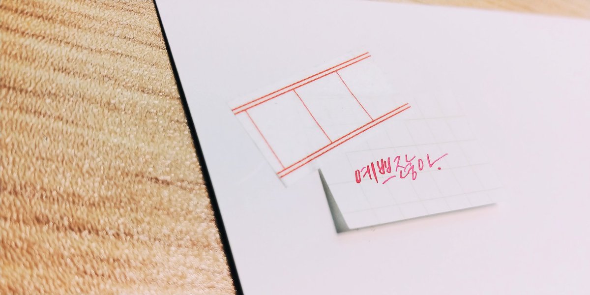 예쁘잖아.

#이설쓰다 #이설캘리