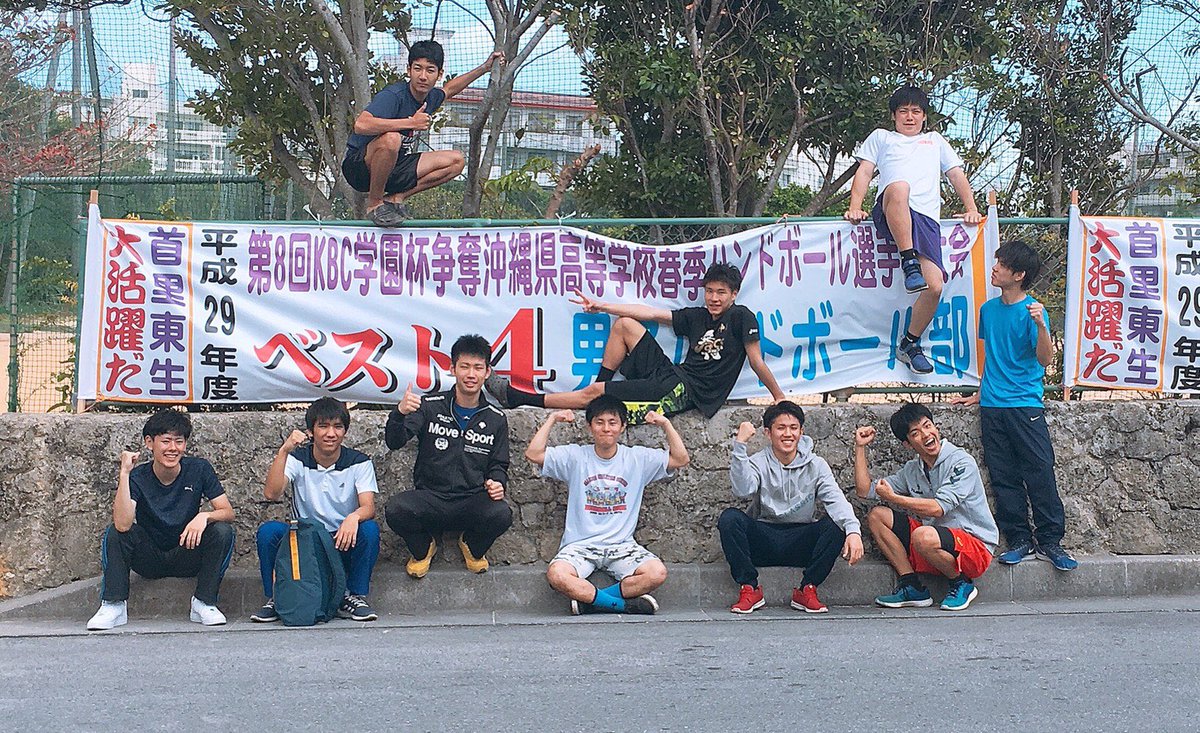 里 東 高校 首