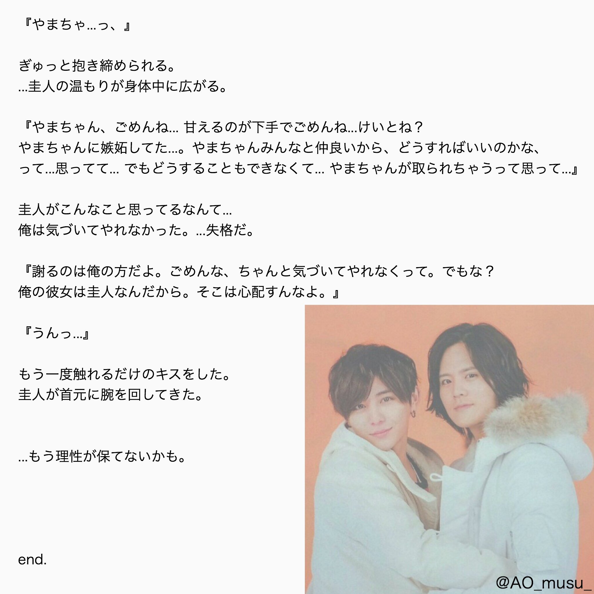 あ お ー リクエスト ー 嫉妬 してるもん やまけと 山田涼介 岡本圭人 Jumpで妄想 Jumpでbl あおのきゃんぱす あ お ー リクエスト ー 嫉妬 してるもん やまけと 山田涼介 岡本圭人 Jumpで妄想 Jumpでbl あおのきゃんぱす